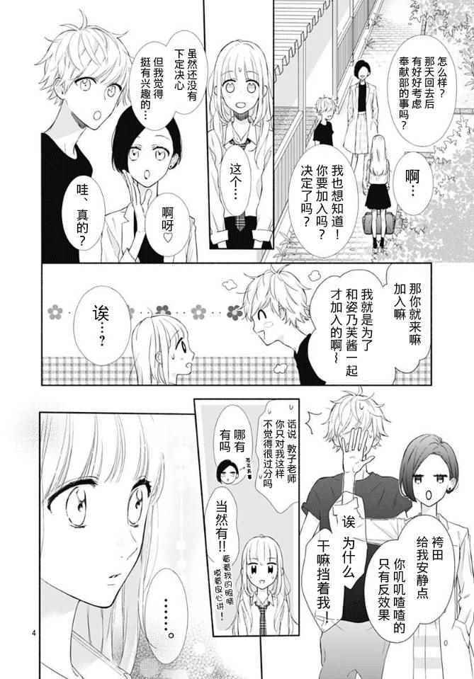 渐近的瞬间漫画,第6话4图