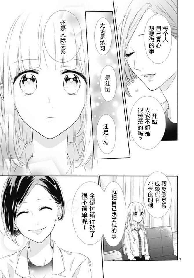 渐近的瞬间漫画,第6话4图