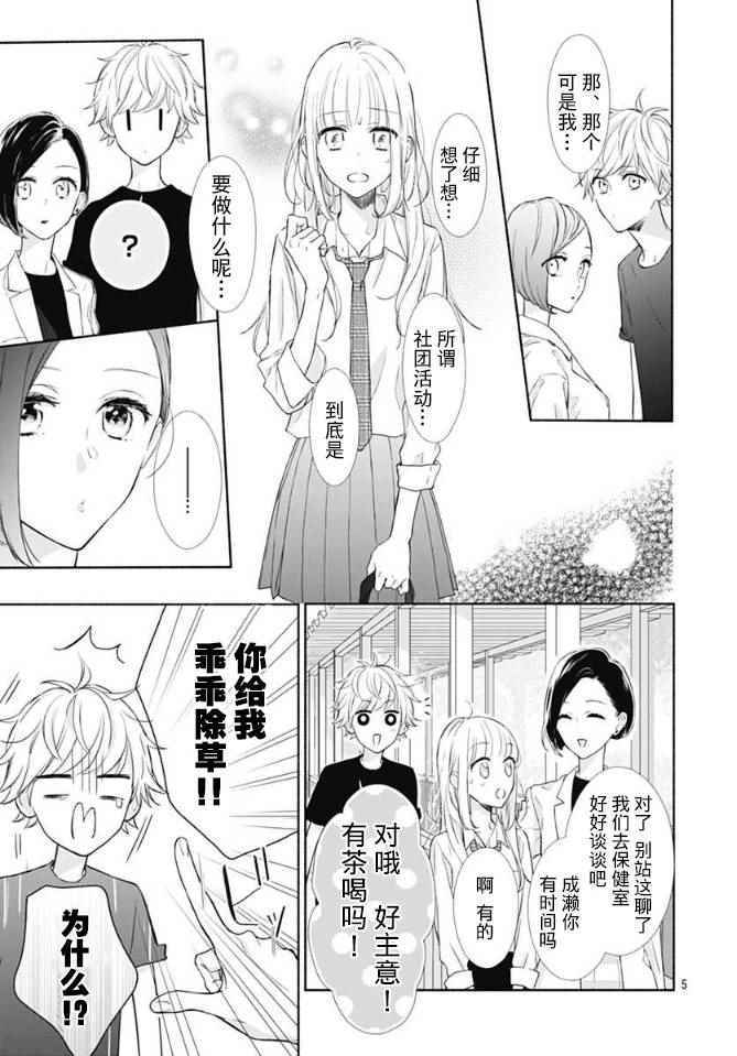 渐近的瞬间漫画,第6话5图