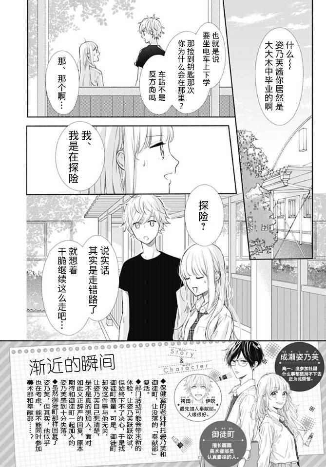 渐近的瞬间漫画,第6话2图