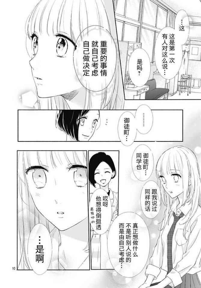 渐近的瞬间漫画,第6话5图