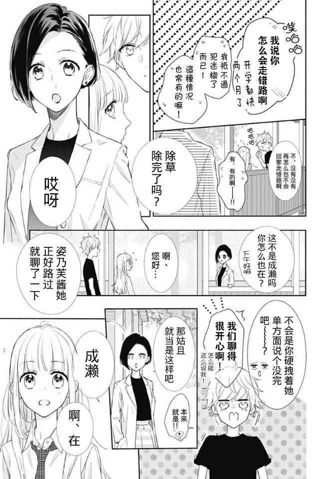 渐近的瞬间漫画,第6话3图