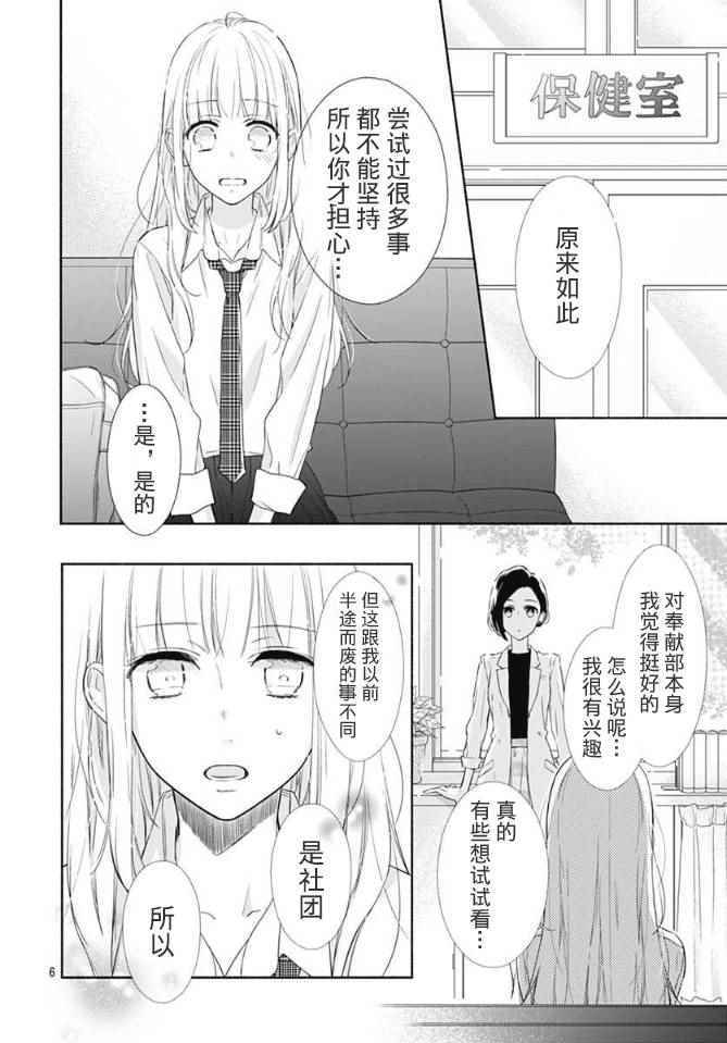 渐近的瞬间漫画,第6话1图