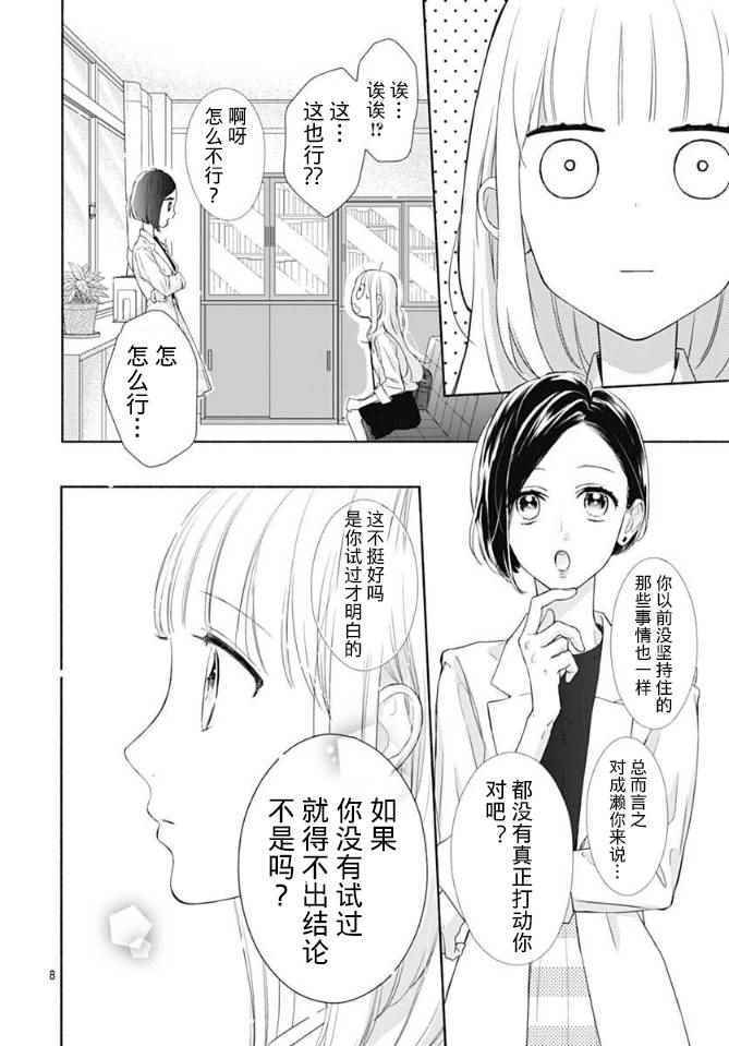 渐近的瞬间漫画,第6话3图