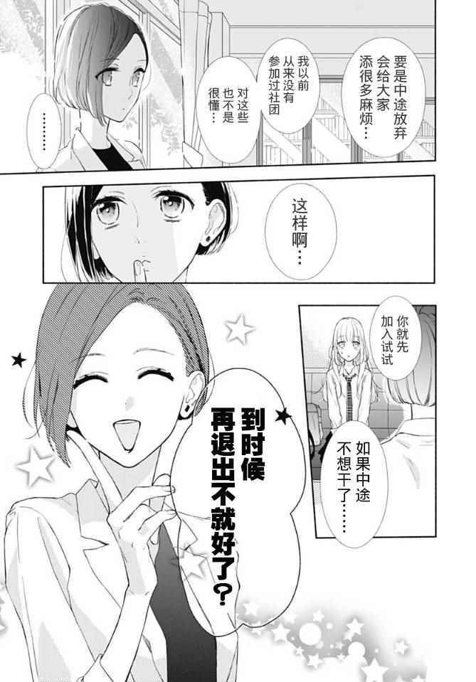 渐近的瞬间漫画,第6话2图