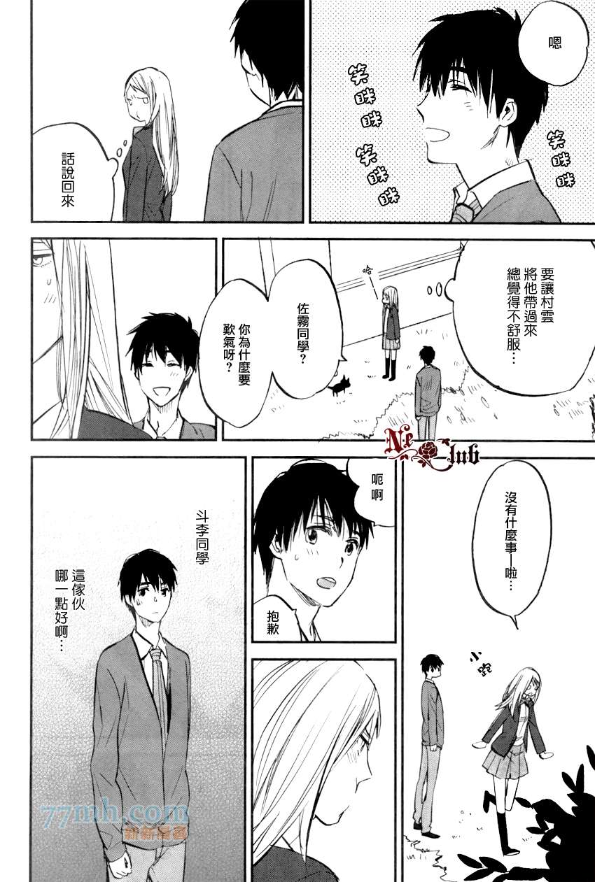 消失的七草花漫画,第3话5图