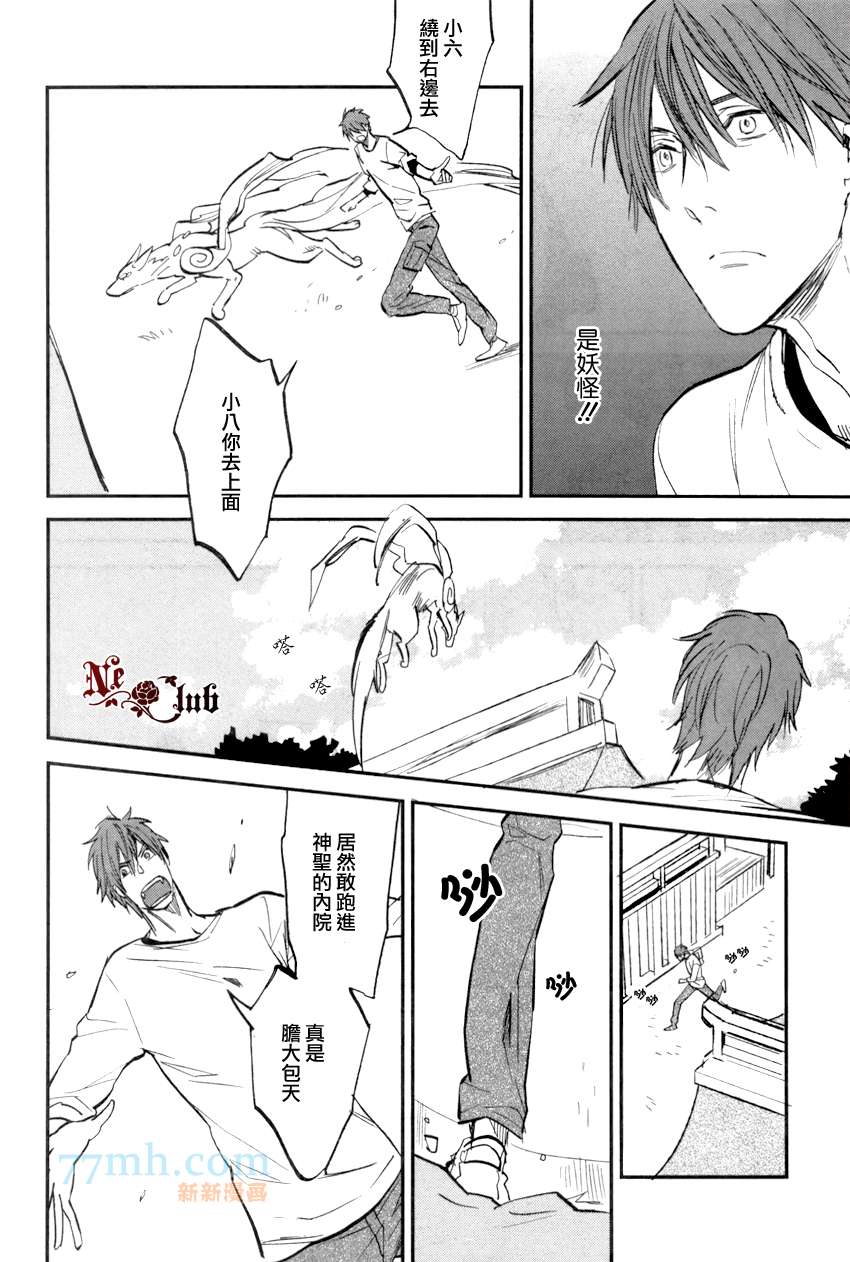 消失的七草花漫画,第3话1图