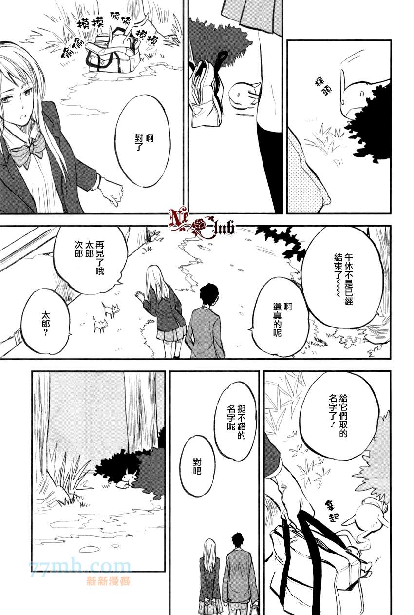 消失的七草花漫画,第3话1图