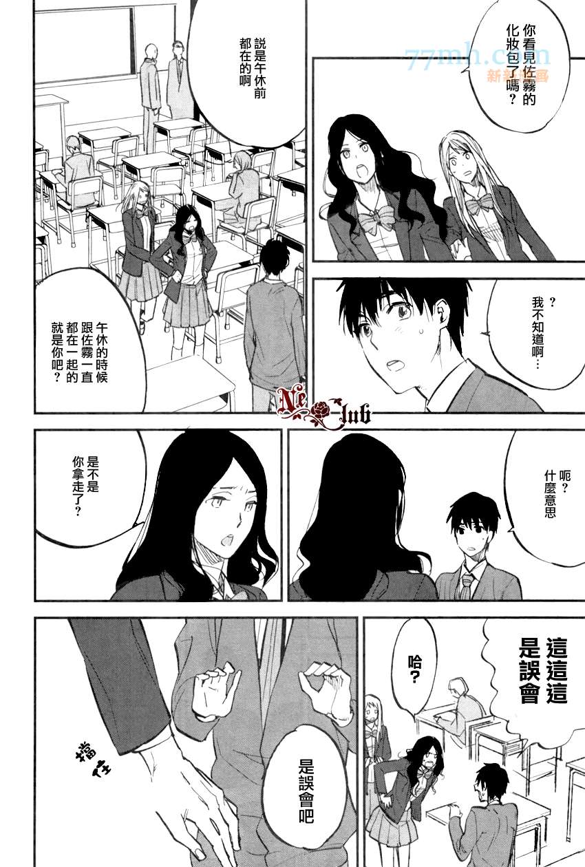 消失的七草花漫画,第3话4图