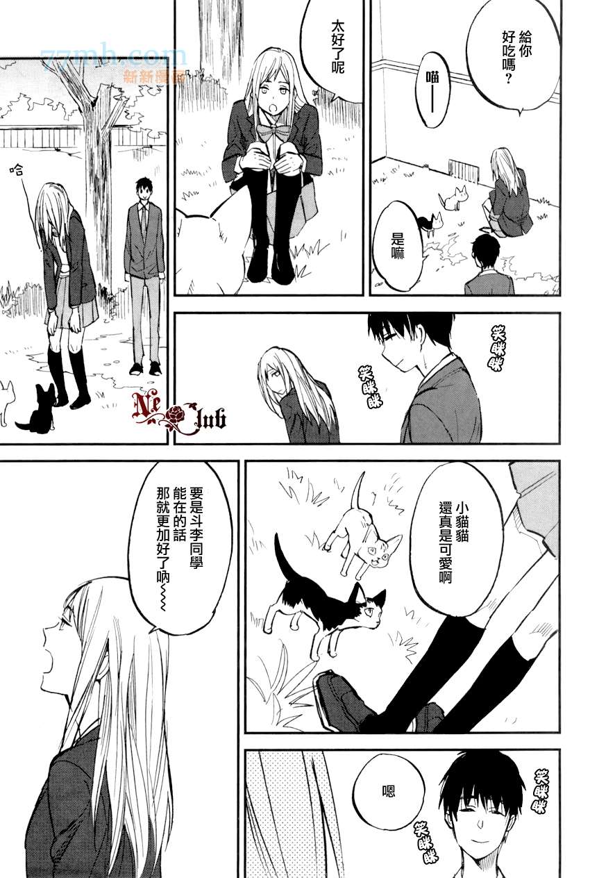 消失的七草花漫画,第3话4图