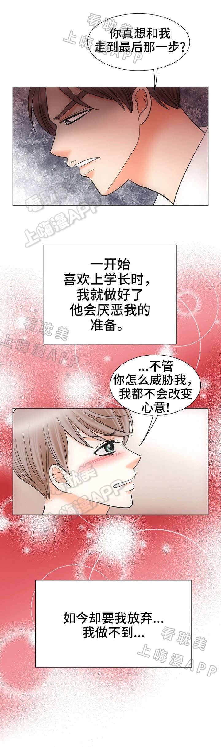 追夫日记卢锡江澄漫画,第10话2图