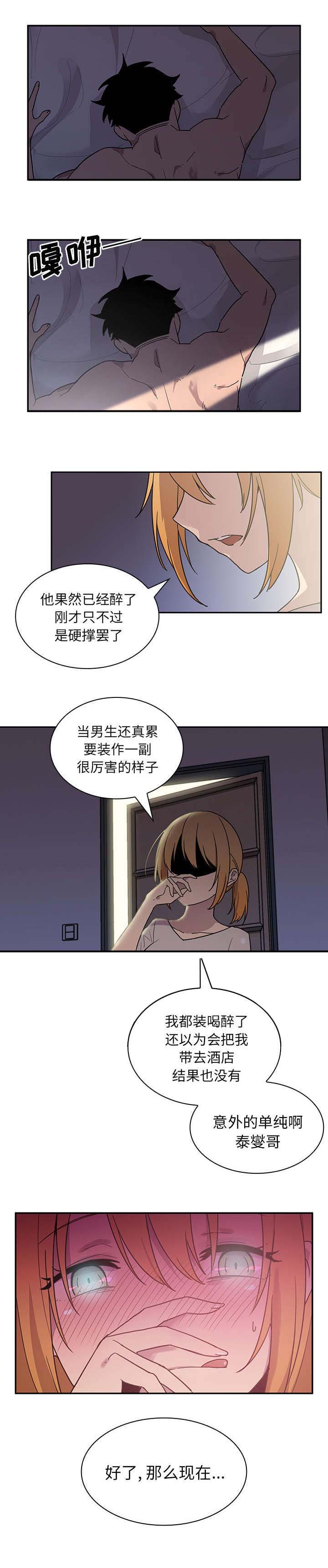 窗外芳邻免费阅读答案漫画,第9章：进去了！4图