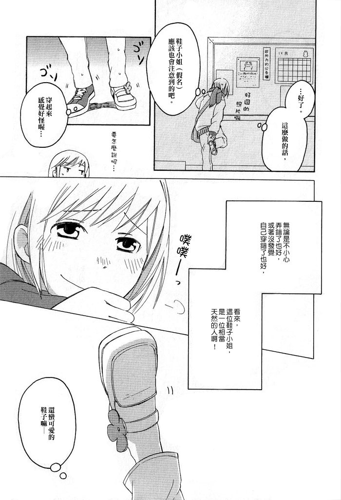 您认得这双鞋吗？漫画,第1话4图