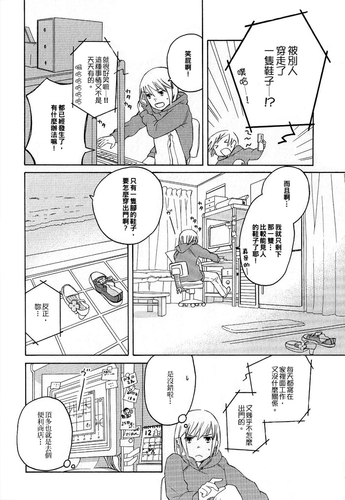 您认得这双鞋吗？漫画,第1话1图