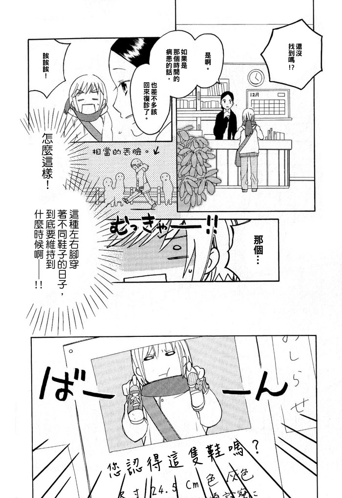 您认得这双鞋吗？漫画,第1话3图