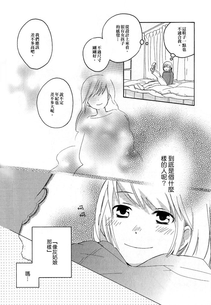 您认得这双鞋吗？漫画,第1话5图