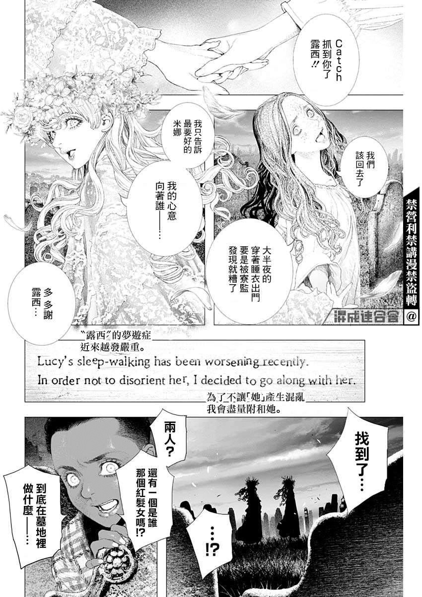 DRCL midnight children漫画,第7话吾名为德古拉伯爵5图