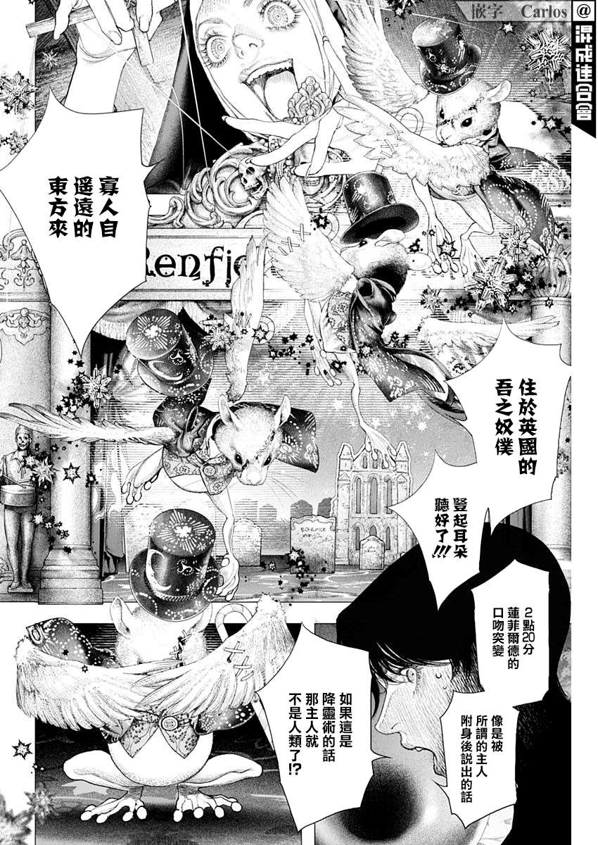 DRCL midnight children漫画,第7话吾名为德古拉伯爵5图