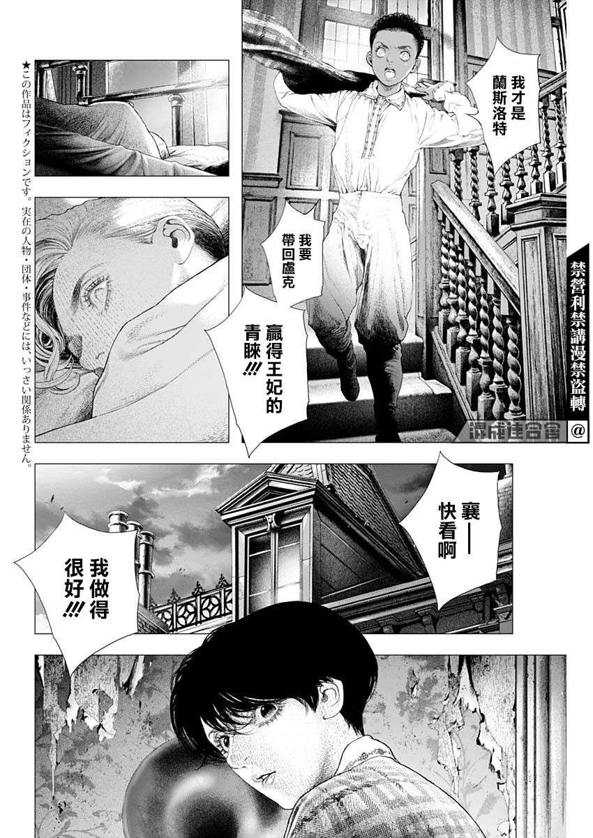 DRCL midnight children漫画,第7话吾名为德古拉伯爵1图