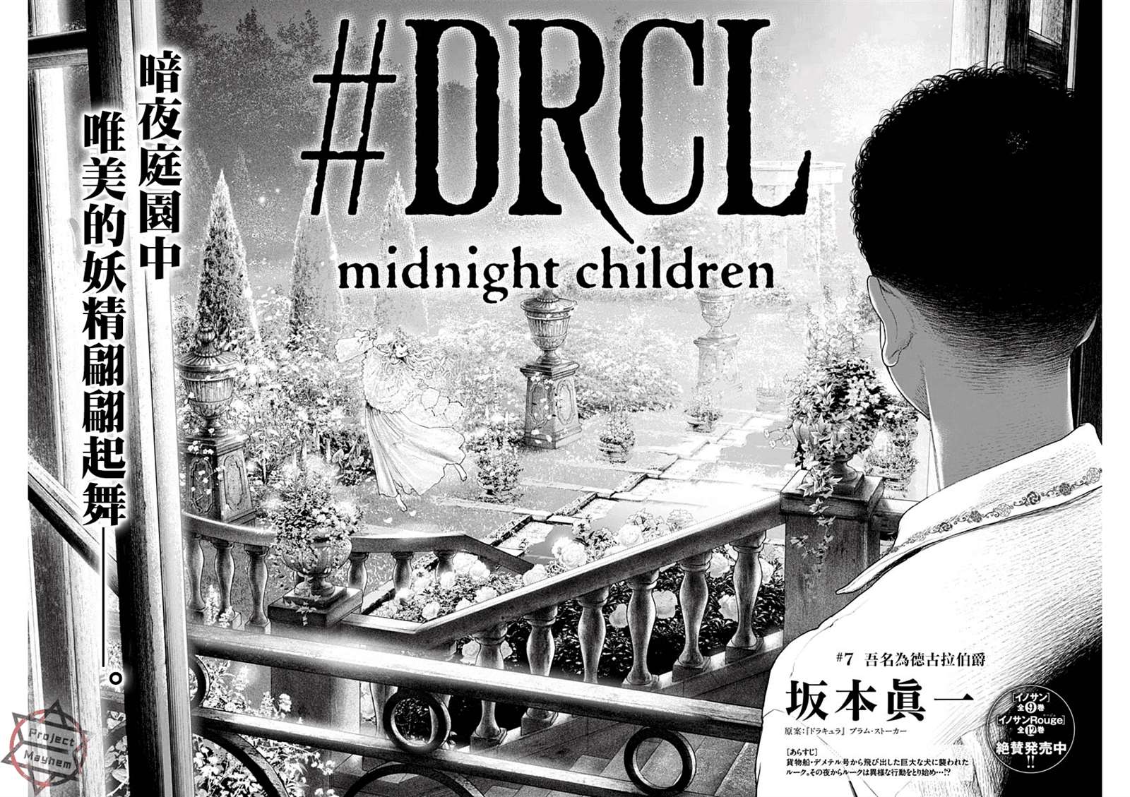 DRCL midnight children漫画,第7话吾名为德古拉伯爵3图