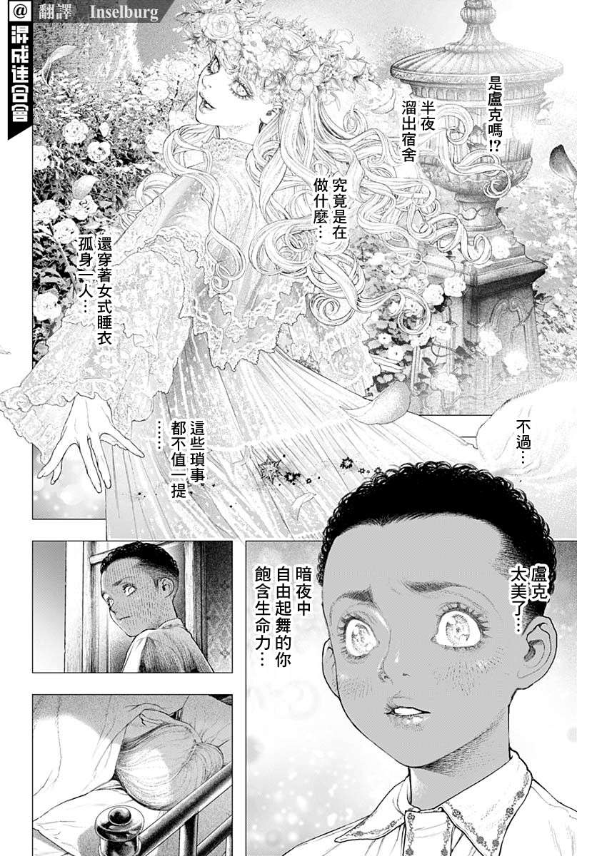 DRCL midnight children漫画,第7话吾名为德古拉伯爵4图