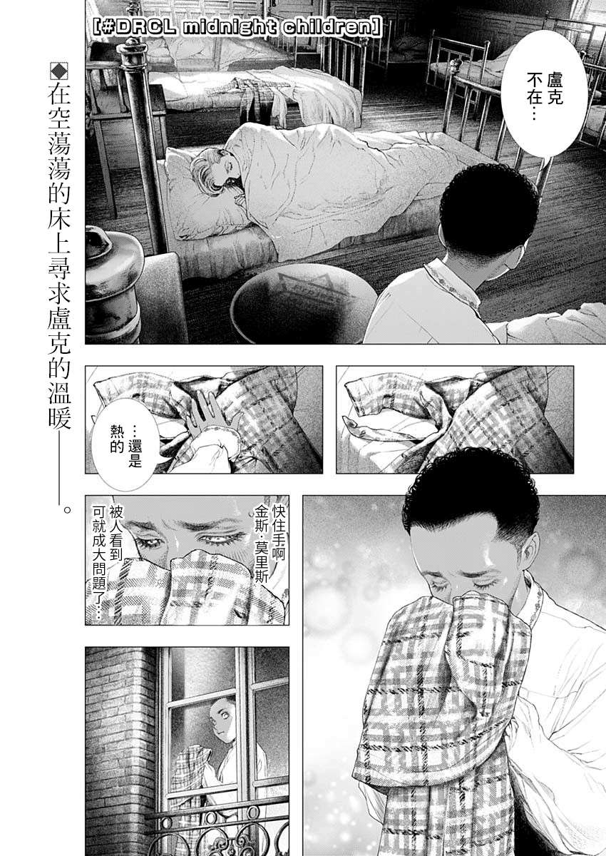 DRCL midnight children漫画,第7话吾名为德古拉伯爵1图