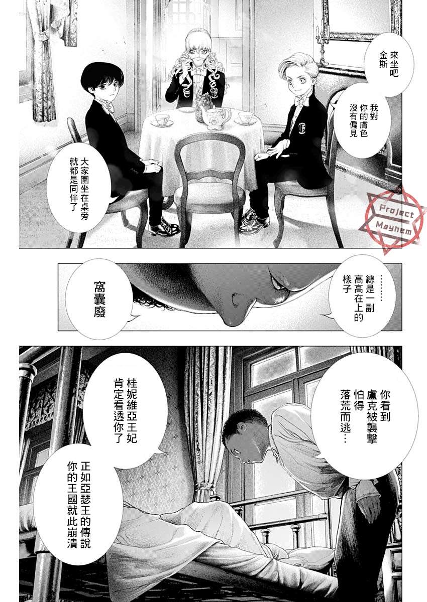 DRCL midnight children漫画,第7话吾名为德古拉伯爵5图