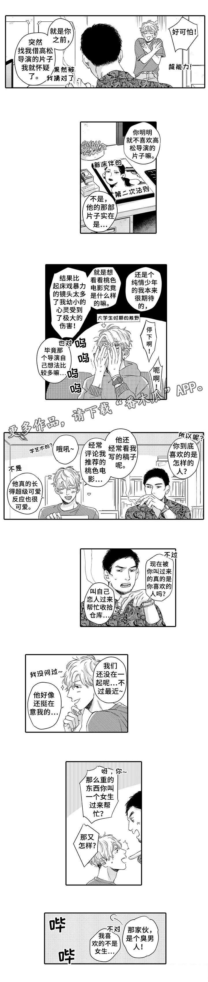 孤独的相遇就是爱情漫画,第10章：在意5图