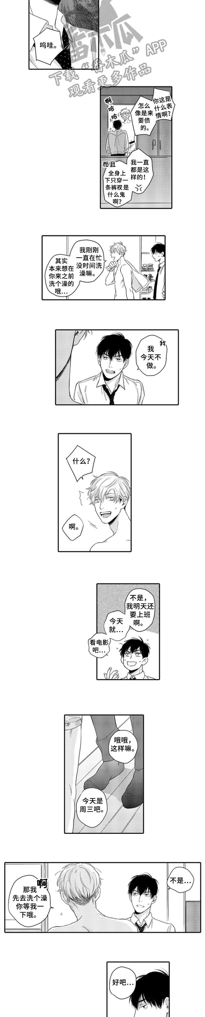 孤独的v漫画,第10章：在意2图