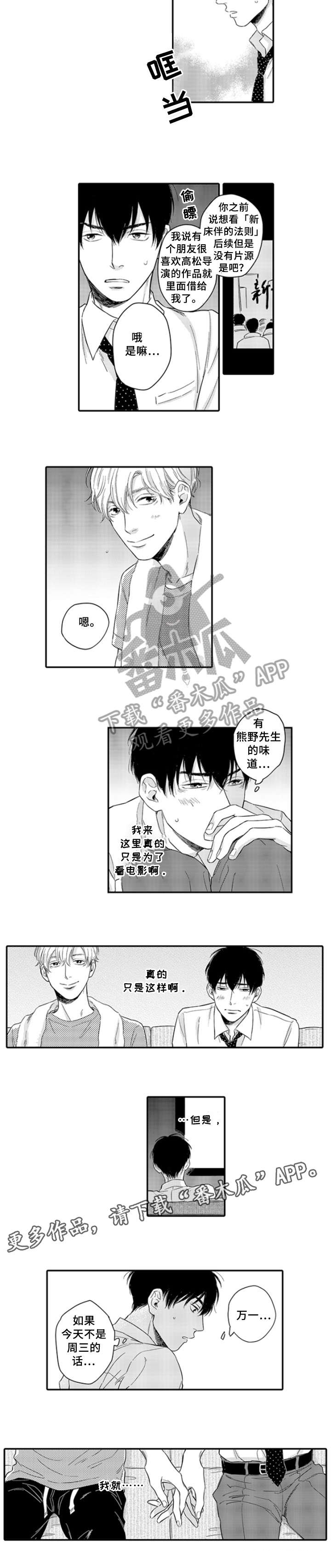 孤独的相遇漫画,第10章：在意3图