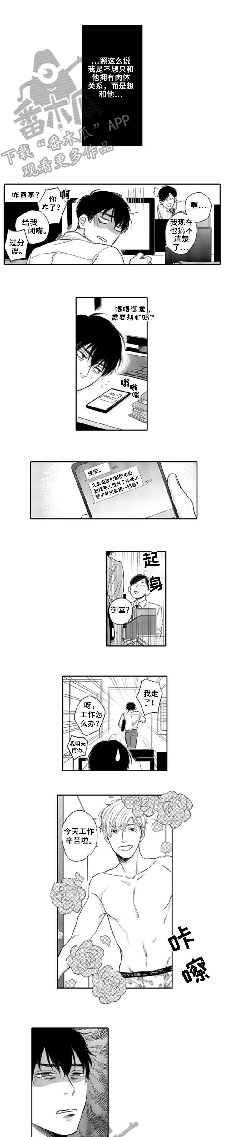 孤独的相思漫画,第10章：在意1图