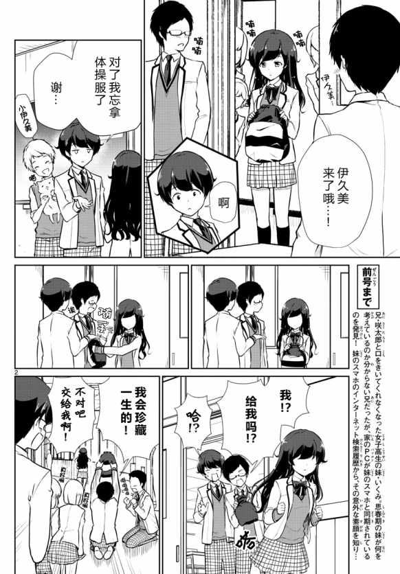 妹搜记录漫画,第7话2图