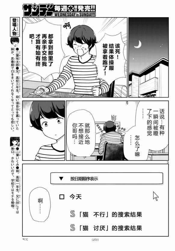 妹搜记录漫画,第7话3图