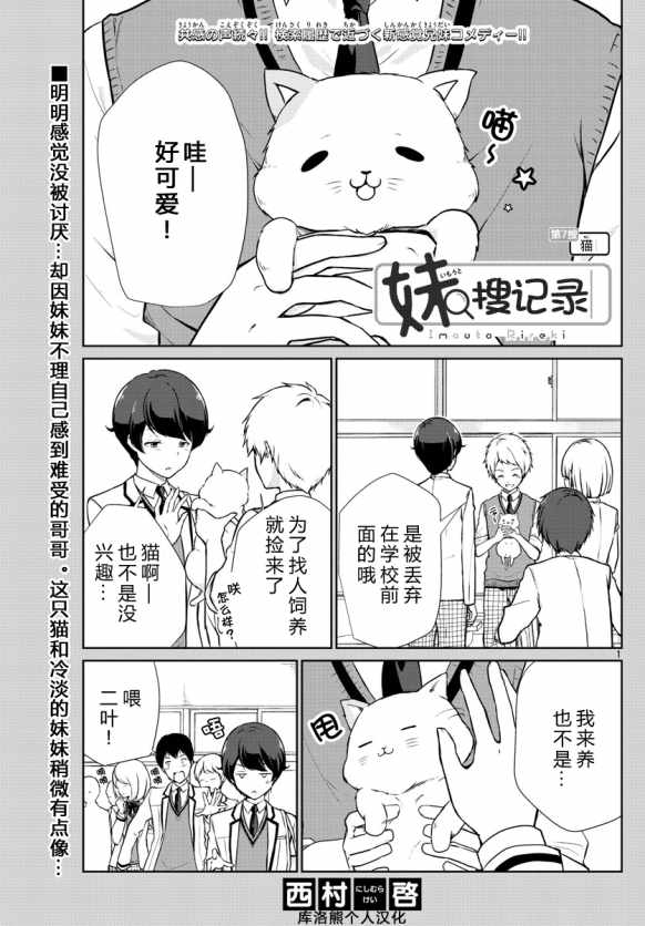 妹搜记录漫画,第7话1图