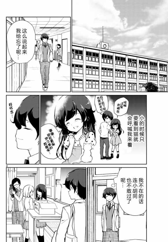 妹搜记录漫画,第7话4图