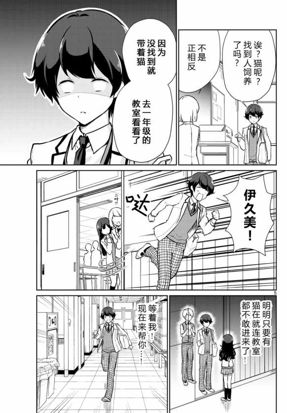 妹搜记录漫画,第7话5图