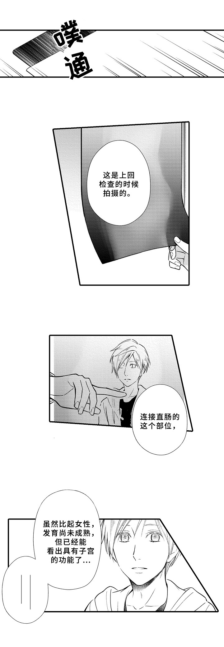 欧米茄综合症漫画,第3章：救人1图