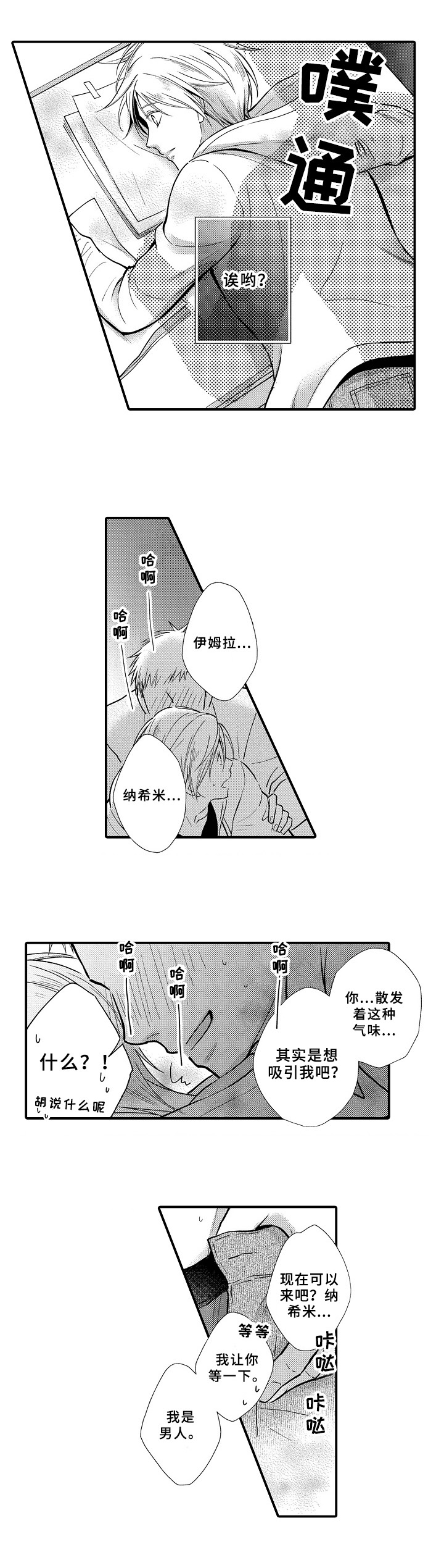 欧米茄综合症漫画,第3章：救人1图