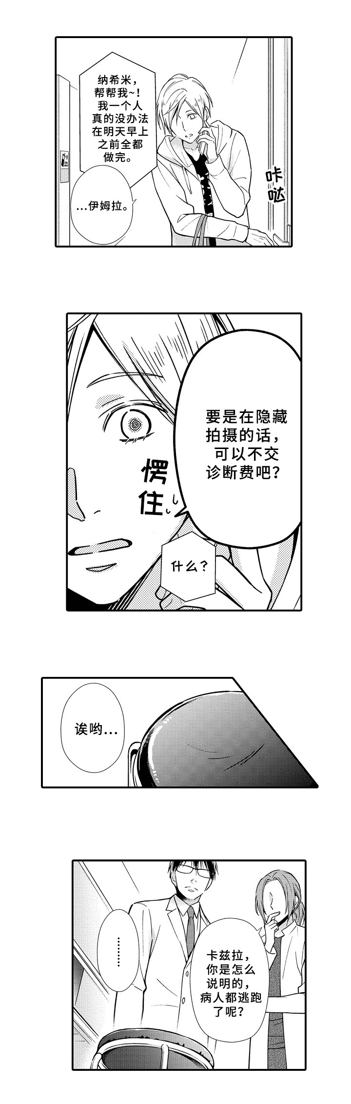 欧米茄综合症漫画,第3章：救人3图