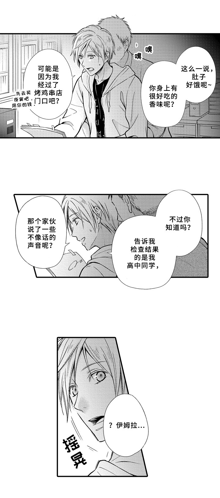 欧米茄综合症漫画,第3章：救人5图