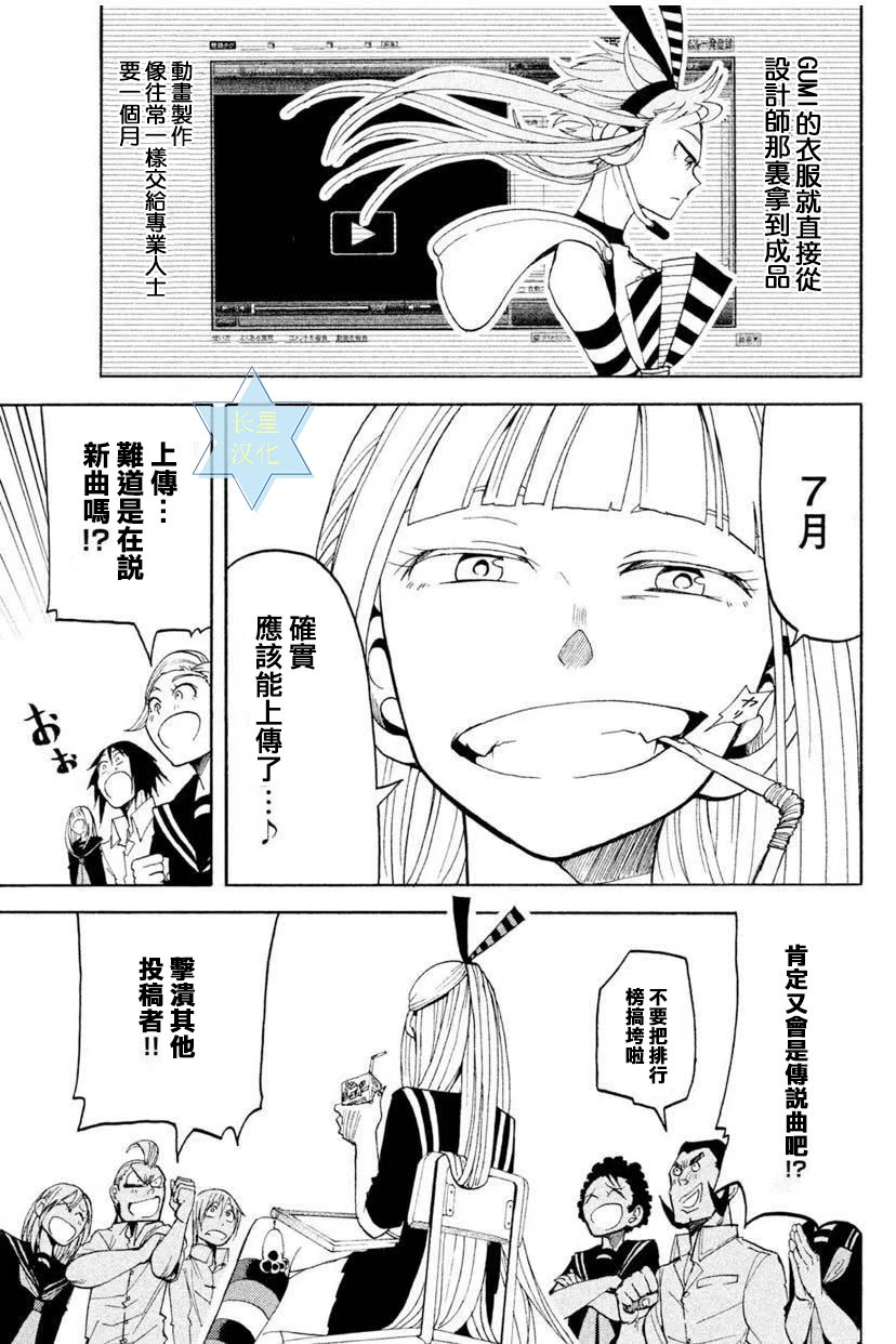 GUMI from Vocaloid漫画,第6话5图