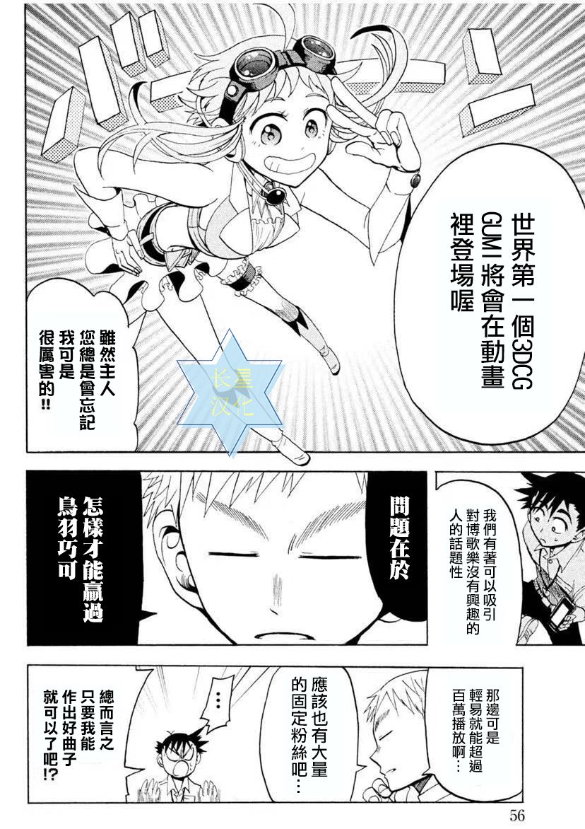 GUMI from Vocaloid漫画,第6话3图