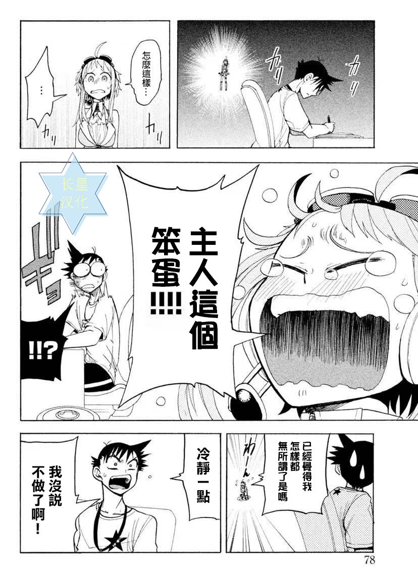 GUMI from Vocaloid漫画,第6话5图