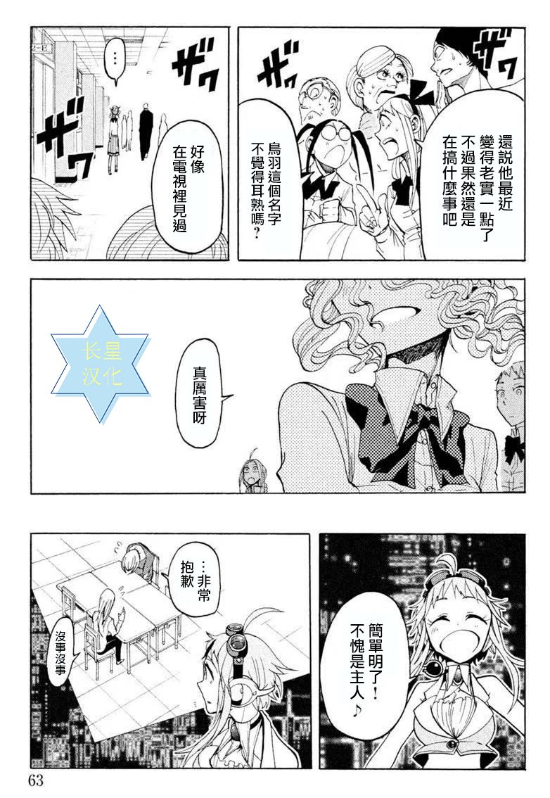 GUMI from Vocaloid漫画,第6话5图