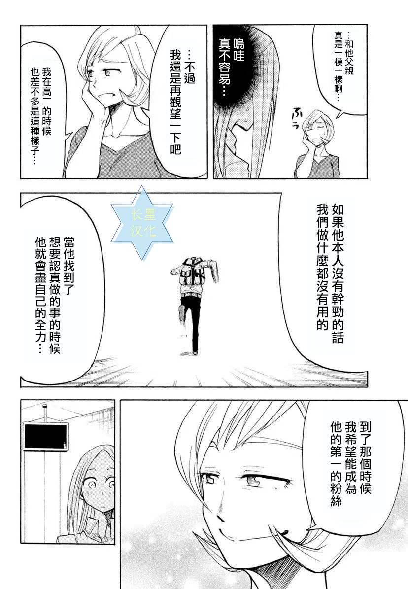 GUMI from Vocaloid漫画,第6话1图