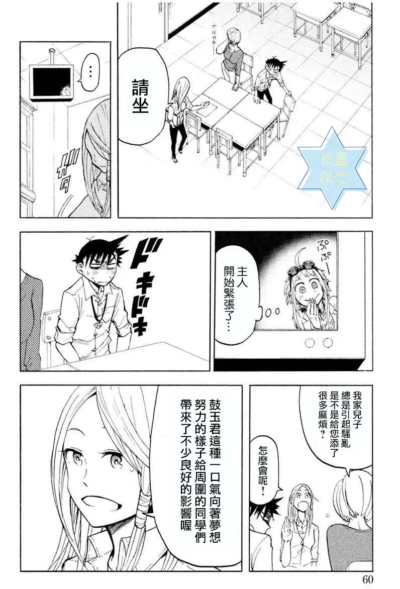 GUMI from Vocaloid漫画,第6话2图