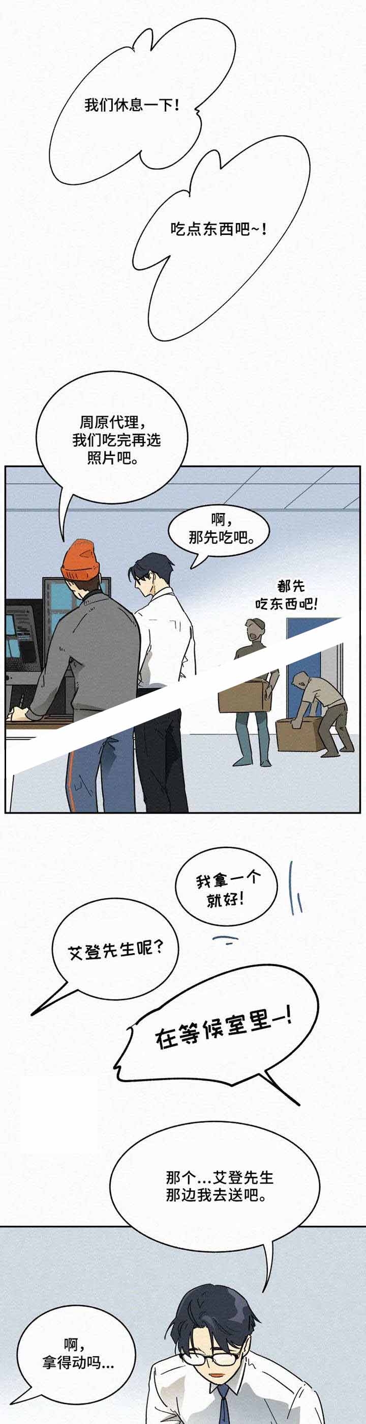 模特的要求漫画,第4话2图