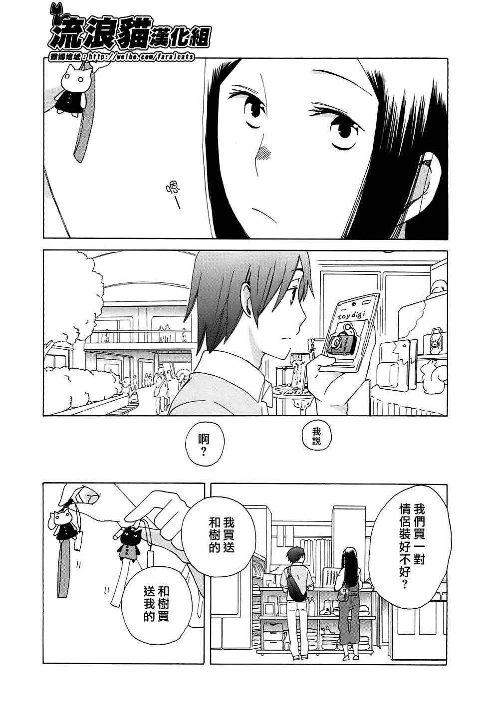 14岁恋爱漫画,第5话2图