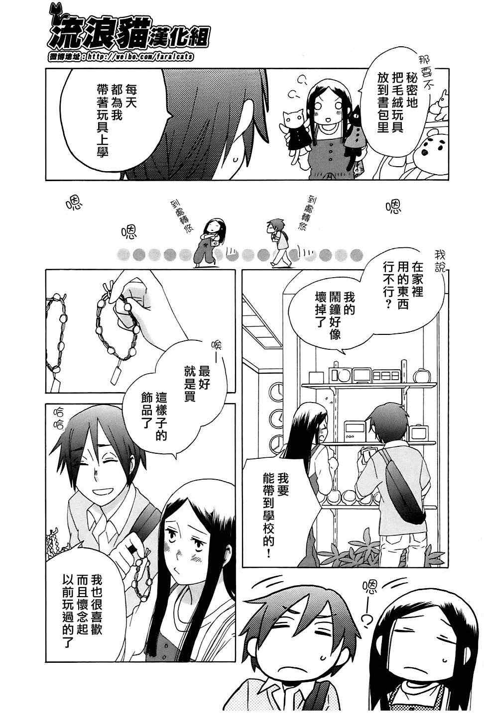 14岁恋爱漫画,第5话4图