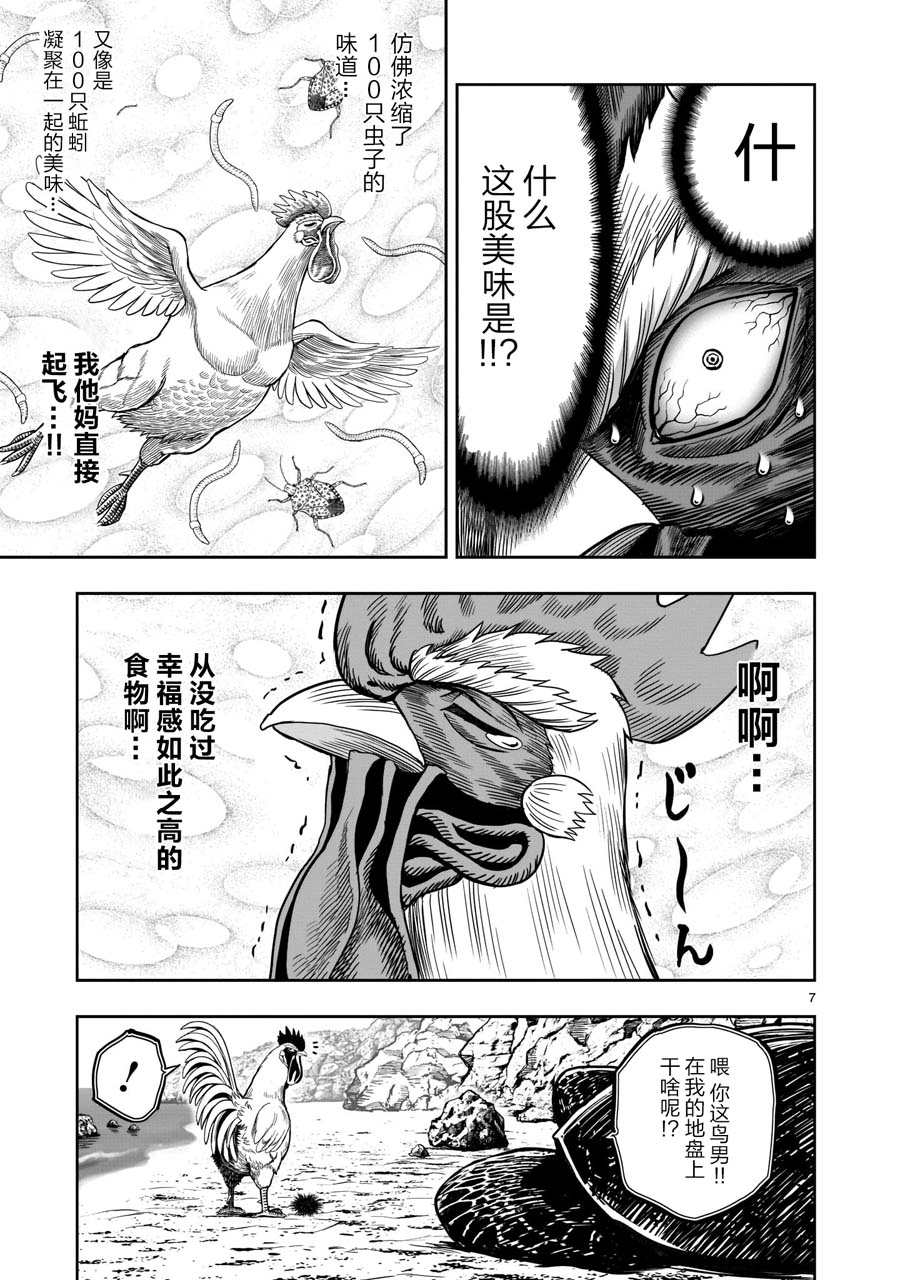 社会我鸡哥人狠话不多漫画漫画,第4话穷鸟入怀2图